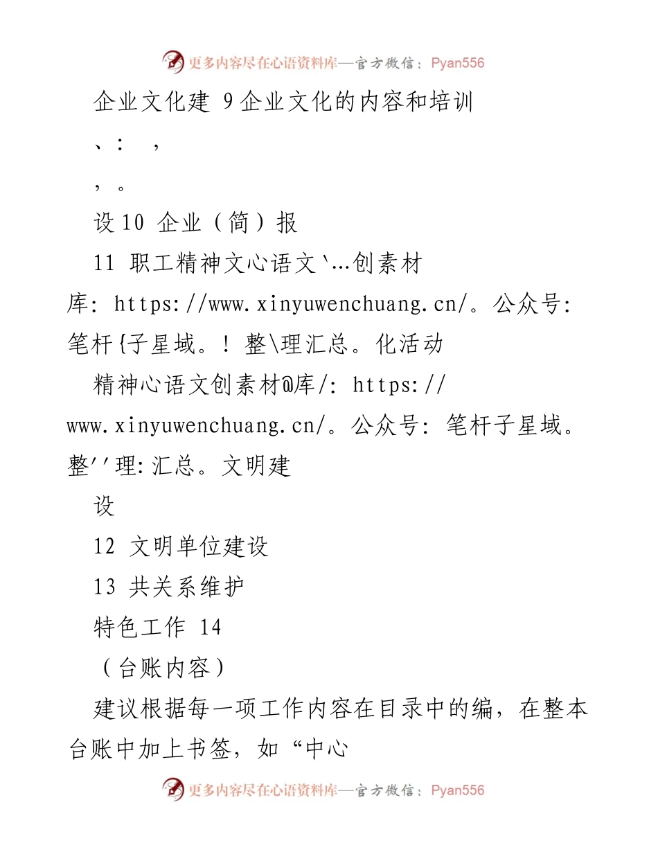 [工作总结] 年度党建工作 - 20xx年度党建工作台账及宣传思想工作总结.docx_第2页