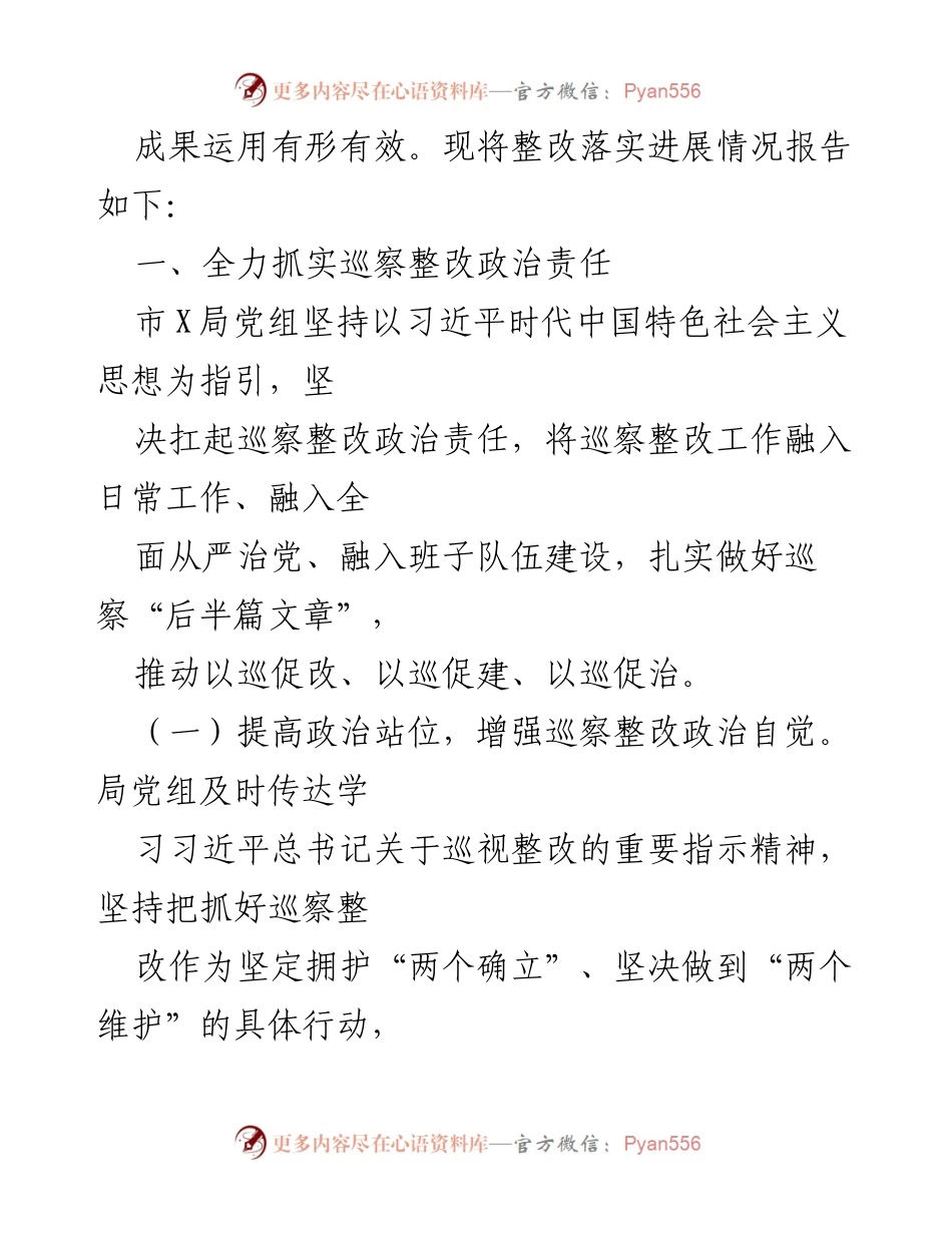 [工作总结] 市委体育领域巡察整改 - 某局党组关于市委体育领域“机动式”巡察反馈意见整改情况的报告.docx_第2页