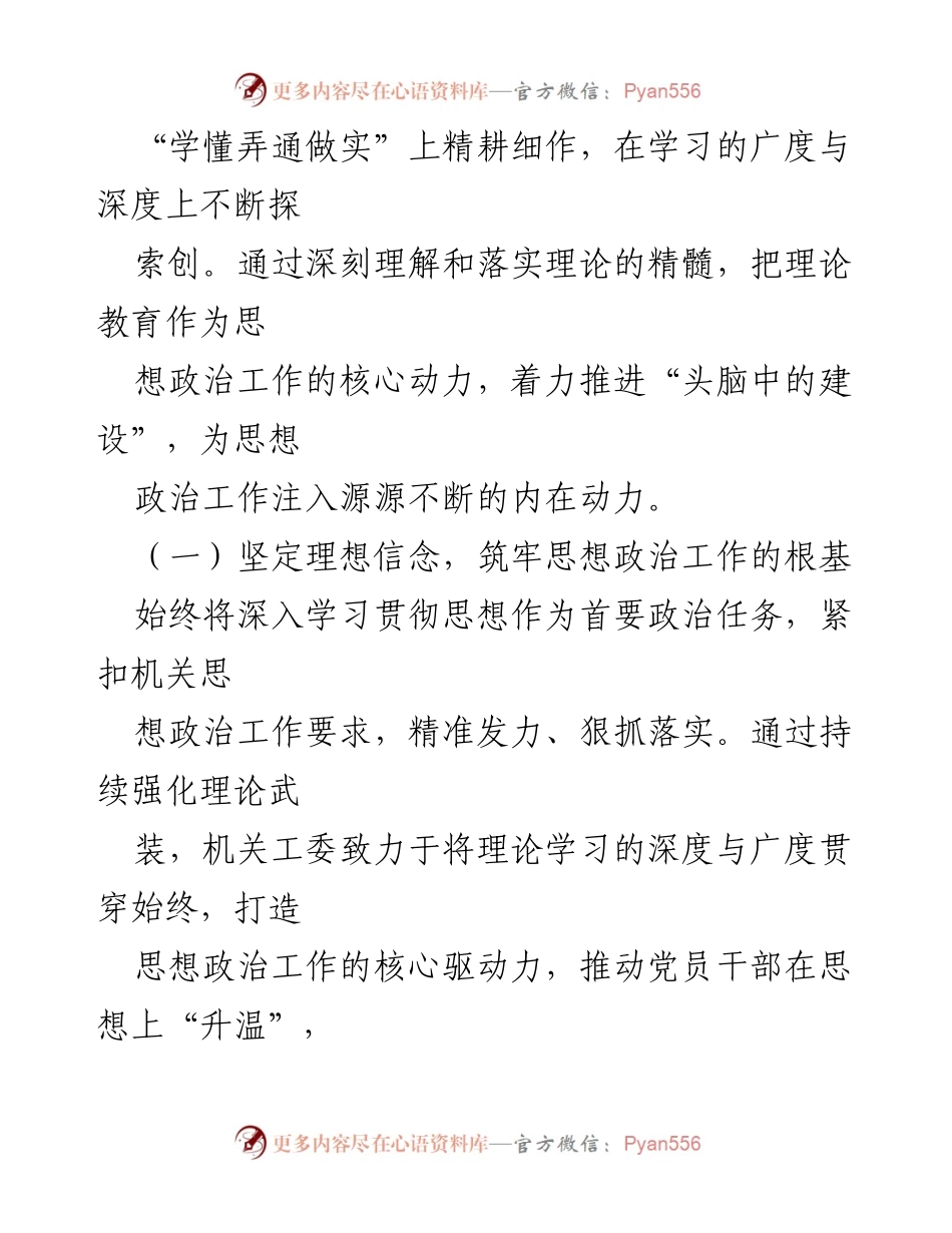 [工作总结] 市直机关工委 - 2024年思想政治工作情况报告.docx_第2页