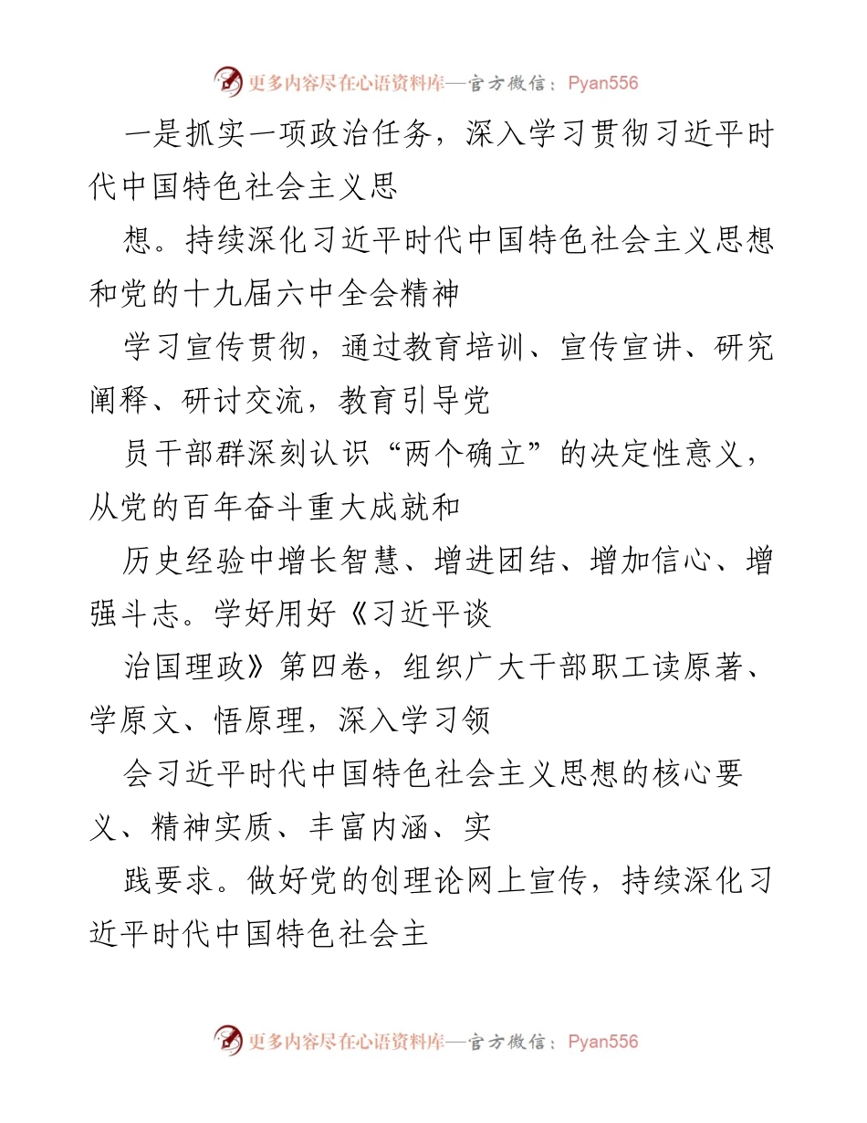 [工作总结] 宣传思想工作会议 - 2021年宣传思想工作总结与2022年任务部署.docx_第2页