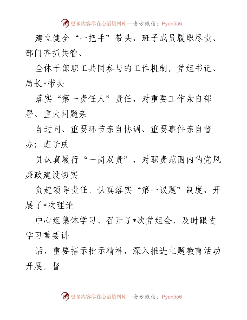[工作总结] 市局党风廉政建设 - 2023年市局党风廉政建设工作总结报告.docx_第2页