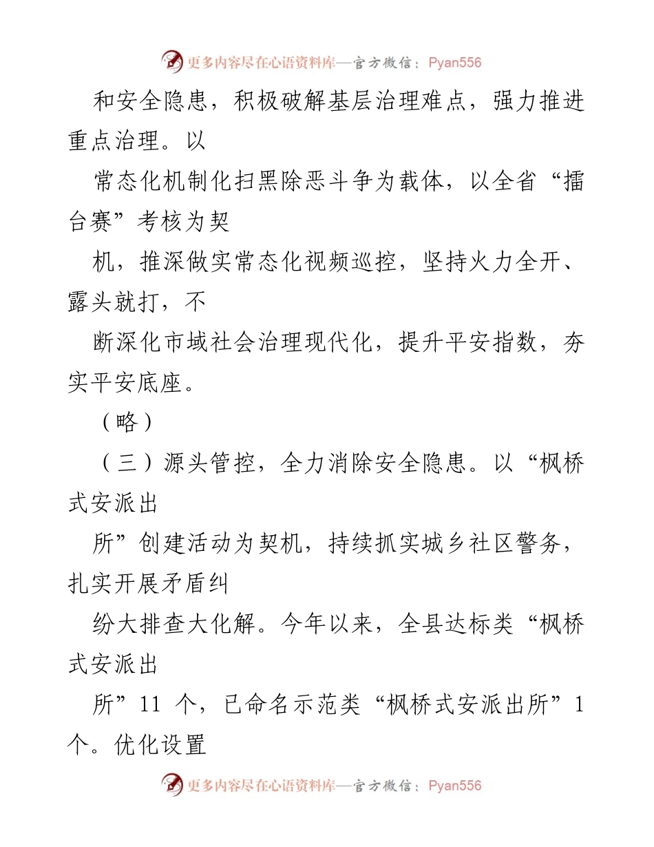 [工作总结] 安全工作会议 - 2023年上半年县安局工作总结与下半年谋划.docx_第2页