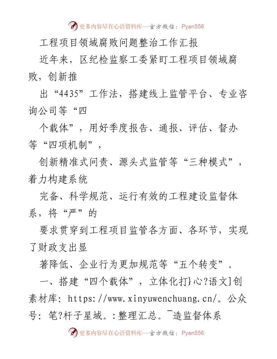 [工作总结] 工程项目领域 - 工程项目领域腐败问题整治工作汇报.docx_第1页