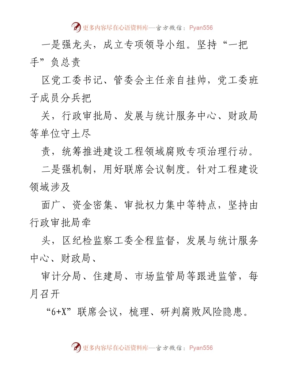 [工作总结] 工程项目领域 - 工程项目领域腐败问题整治工作汇报.docx_第2页