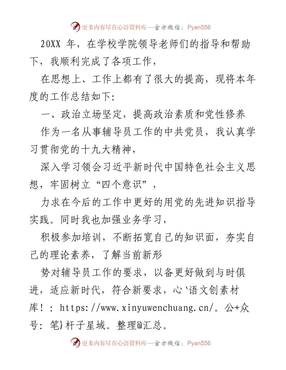 [工作总结] 年度工作总结 - 辅导员年度工作总结与反思.docx_第1页