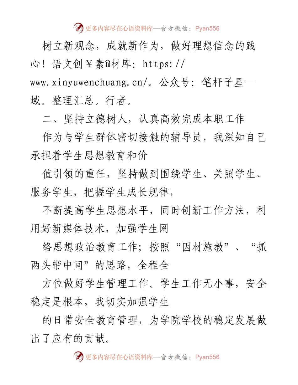 [工作总结] 年度工作总结 - 辅导员年度工作总结与反思.docx_第2页