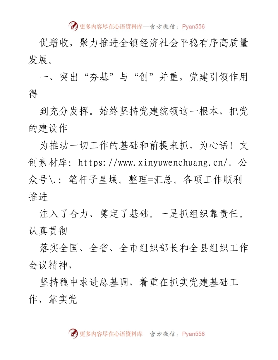 [工作总结] 年度总结 - 2023年度工作总结与2024年度工作计划.docx_第2页