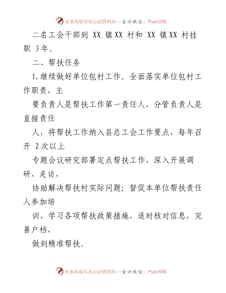 [工作总结] 帮扶工作 - 2023年上半年县总工会帮扶工作总结.docx_第2页