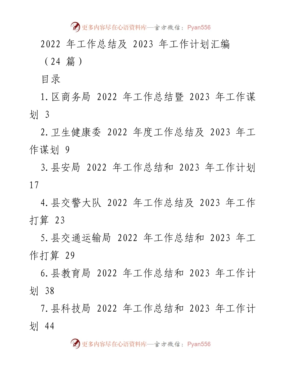 [工作总结] 年度总结 - 2022年工作总结与2023年工作计划汇编_5.docx_第1页