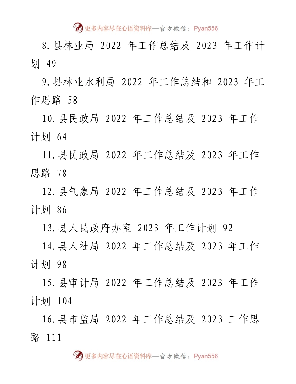 [工作总结] 年度总结 - 2022年工作总结与2023年工作计划汇编_5.docx_第2页