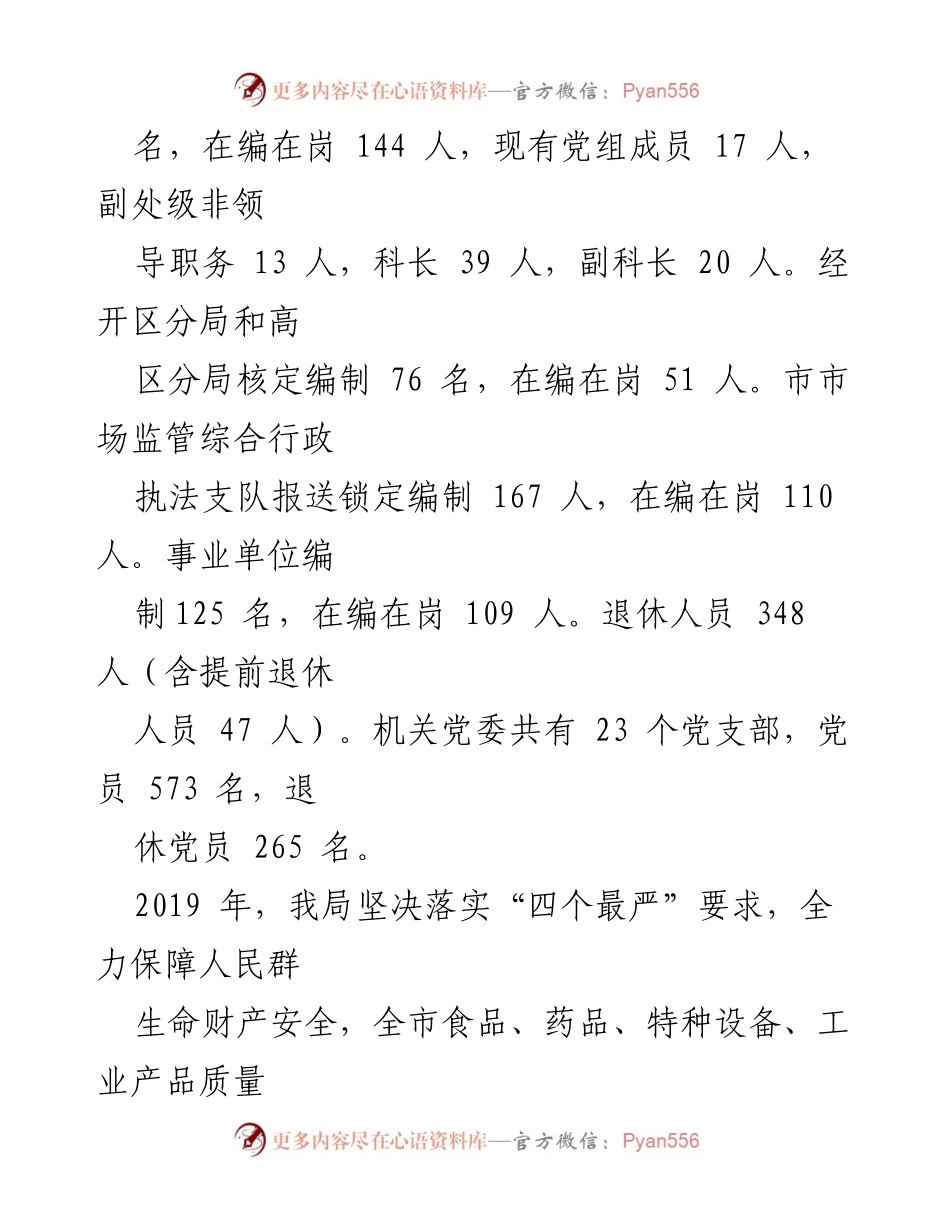 [工作总结] 年度工作汇报 - 2019年市场监管局工作总结与成效分析.docx_第1页