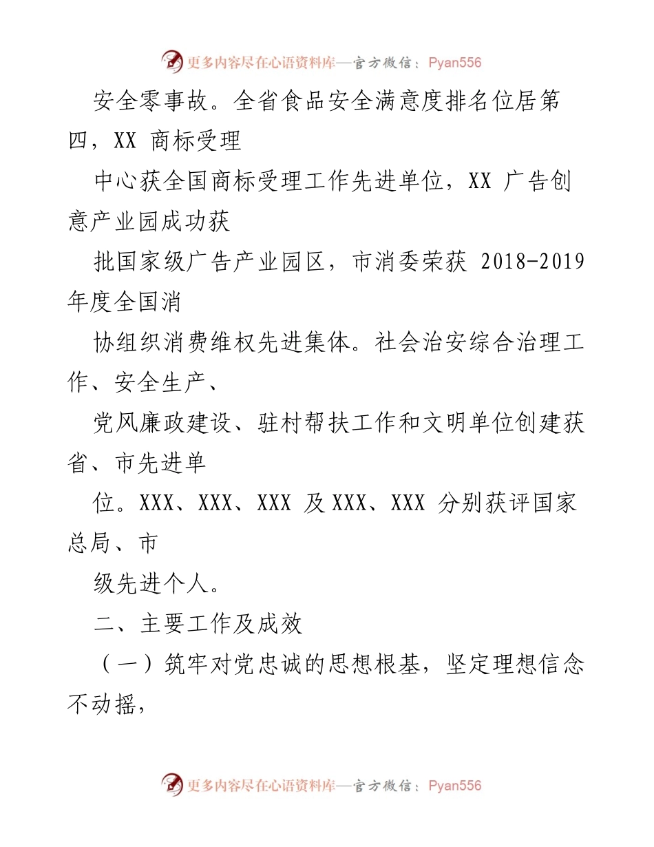 [工作总结] 年度工作汇报 - 2019年市场监管局工作总结与成效分析.docx_第2页