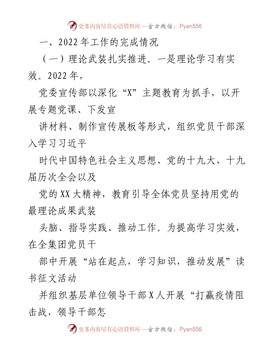 [工作总结] 年度工作会议 - 2022年意识形态工作总结与2023年工作计划.docx_第2页