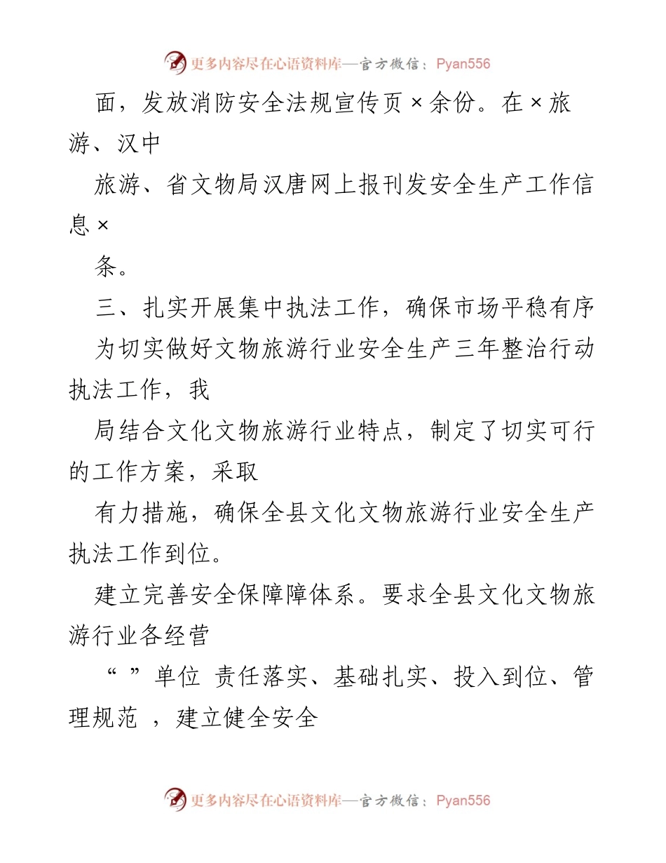 [工作总结] 安全生产培训班 - 文化娱乐场所安全生产管理与执法工作总结.docx_第2页