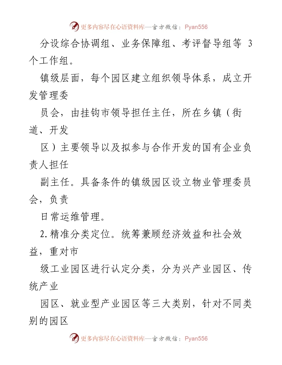 [工作总结] 工业园区标准化建设季度汇报 - XX工业园区标准化建设季度进展与经验总结.docx_第2页