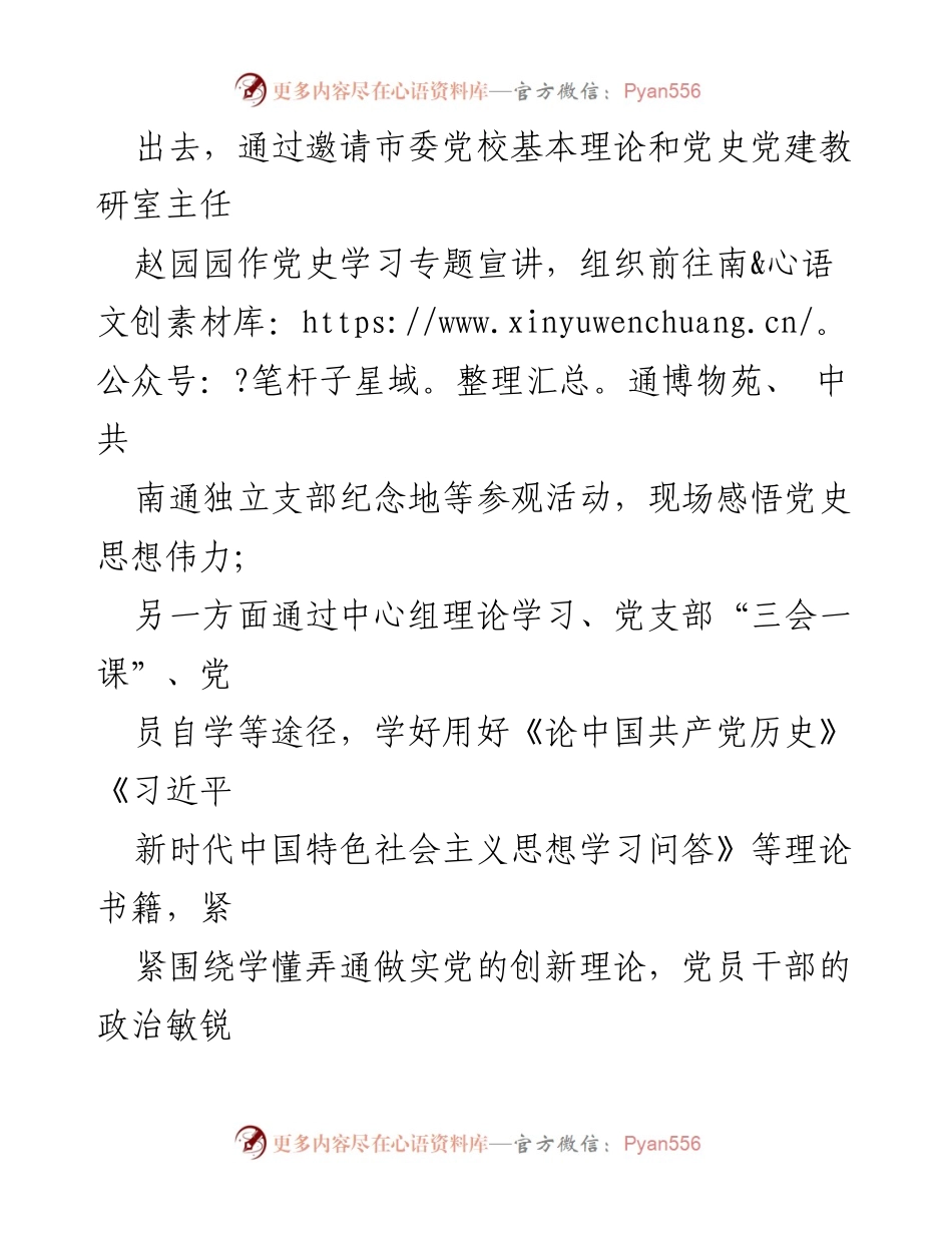[工作总结] 干部教育培训 - 2021年干部教育培训工作总结与反思.docx_第2页