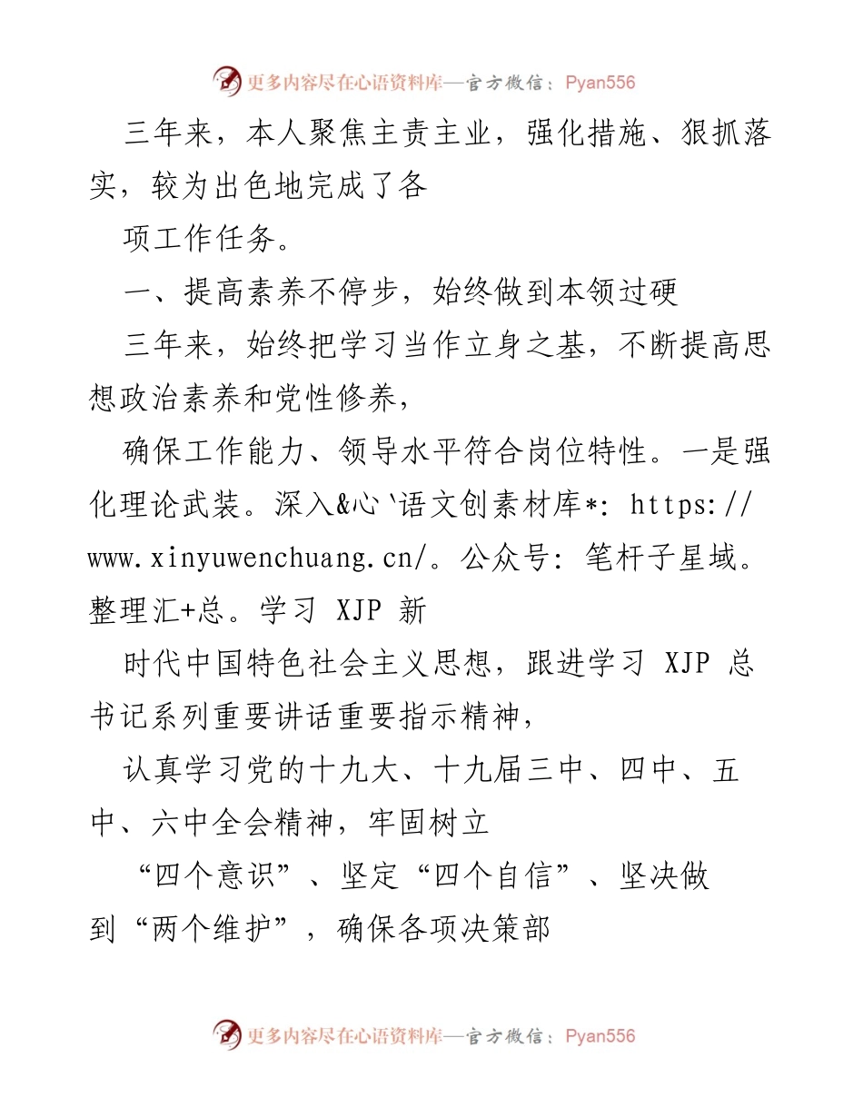 [工作总结] 年度工作回顾 - 三年工作回顾与党建成效总结.docx_第1页