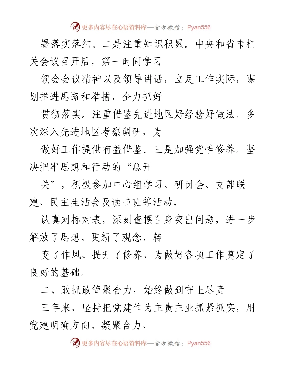 [工作总结] 年度工作回顾 - 三年工作回顾与党建成效总结.docx_第2页