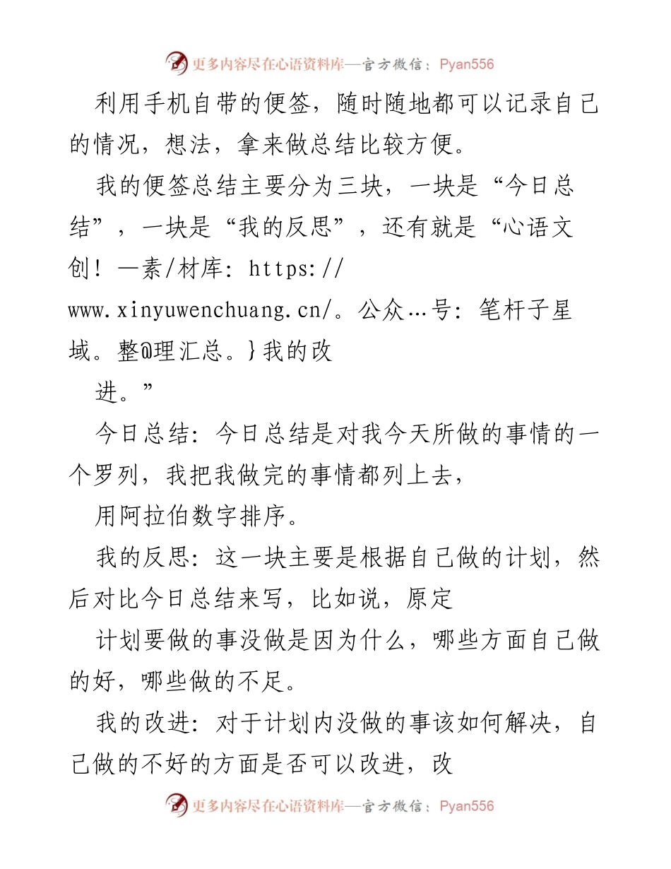 [工作总结] 工作管理 - 如何有效撰写工作总结的方法.docx_第2页