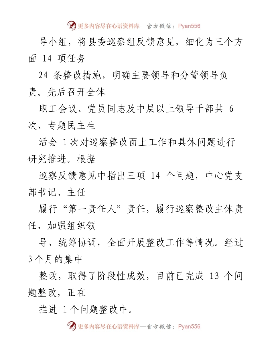[工作总结] 巡察整改 - XX县疾控中心巡察整改进展情况报告_1.docx_第2页