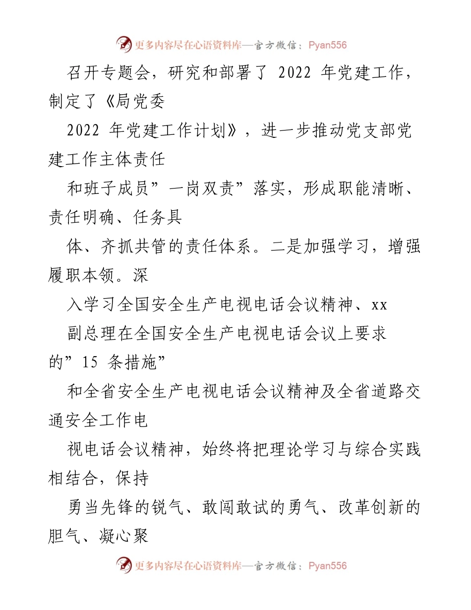 [工作总结] 局党委 - 2022年上半年党建工作开展情况汇报.docx_第2页