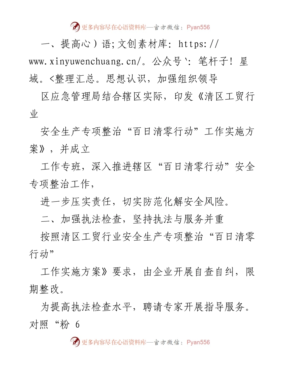 [工作总结] 工贸行业安全整治 - 清区工贸行业安全生产“百日清零行动”阶段性工作总结.docx_第2页