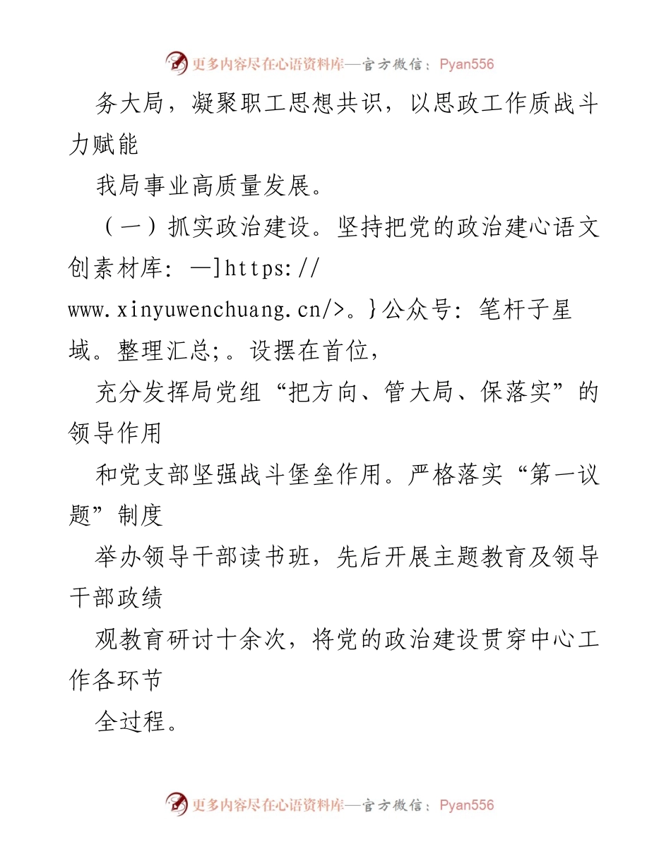 [工作总结] 局党组 - 2024年上半年思想政治工作总结与提升策略.docx_第2页