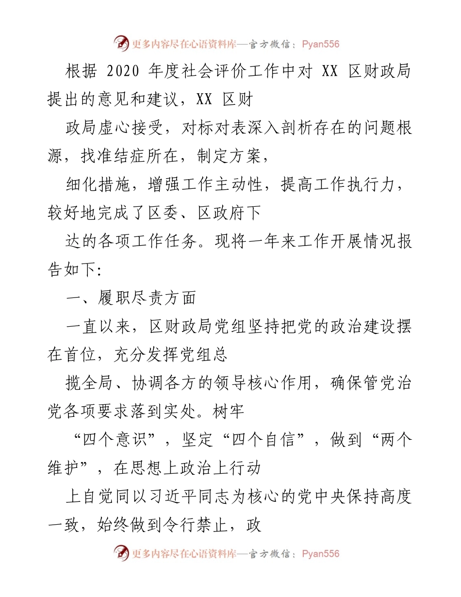[工作总结] 年度工作汇报 - XX区财政局202X年度工作总结与反思报告.docx_第1页