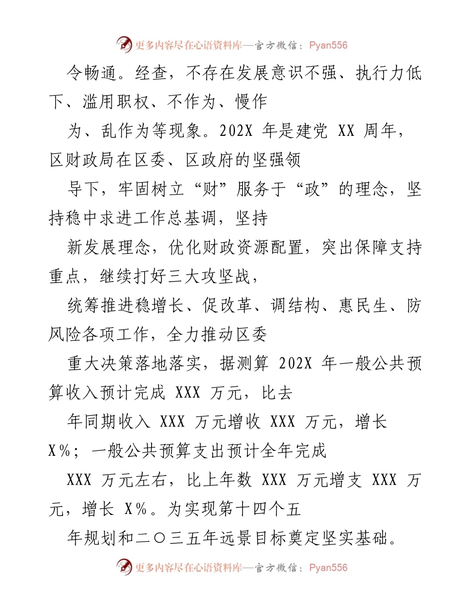 [工作总结] 年度工作汇报 - XX区财政局202X年度工作总结与反思报告.docx_第2页