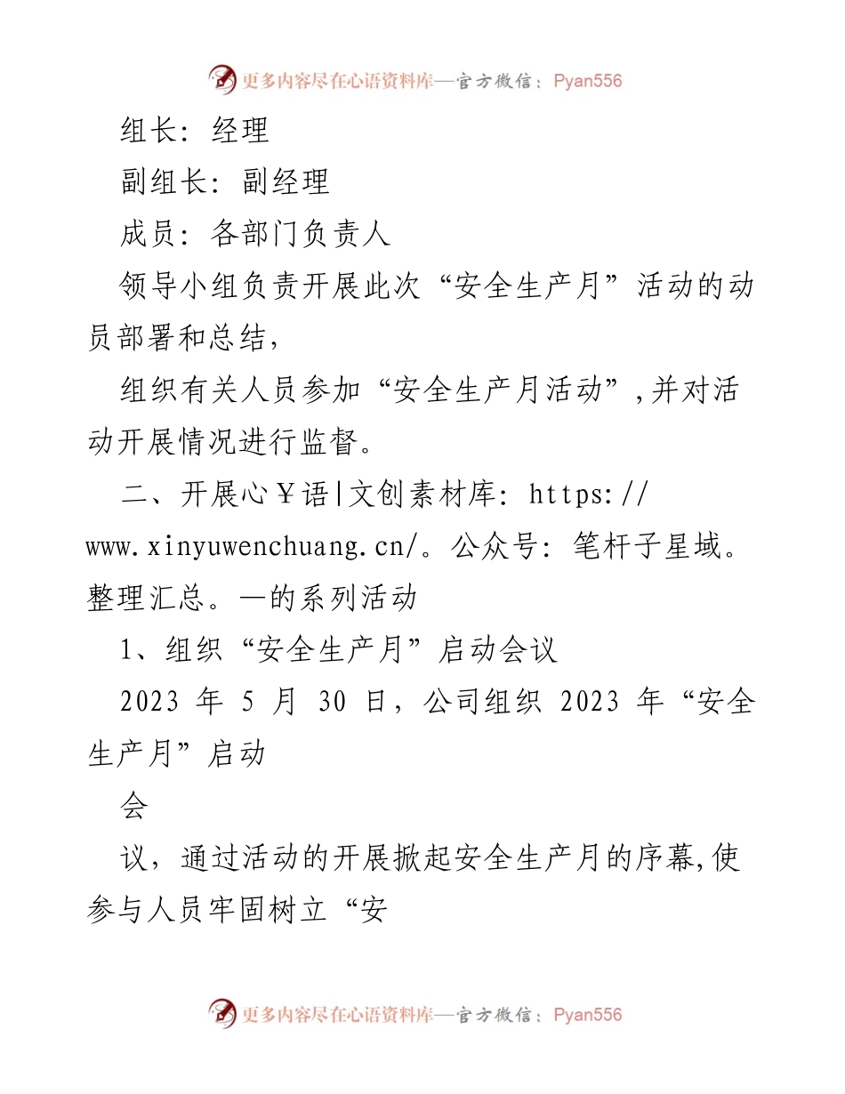 [工作总结] 安全生产月 - 2023年安全生产月活动总结报告.docx_第2页