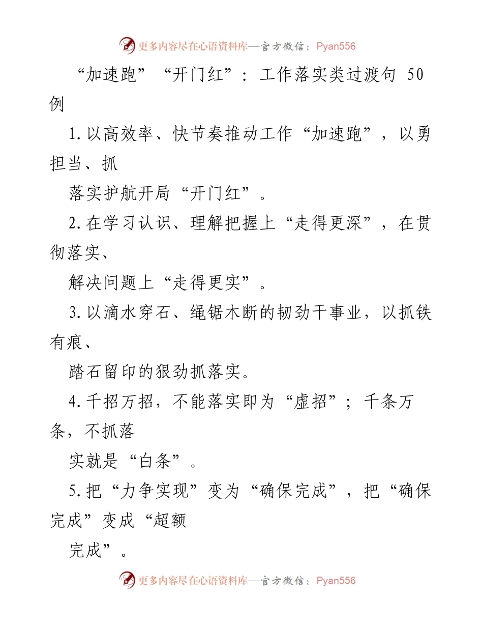 [工作总结] 工作落实 - 加速推进工作落实的有效策略与实践.docx_第1页