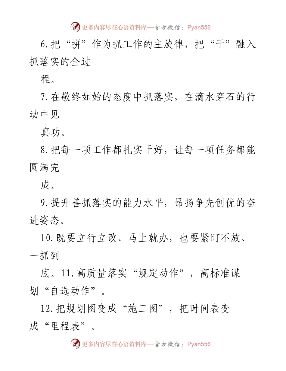 [工作总结] 工作落实 - 加速推进工作落实的有效策略与实践.docx_第2页