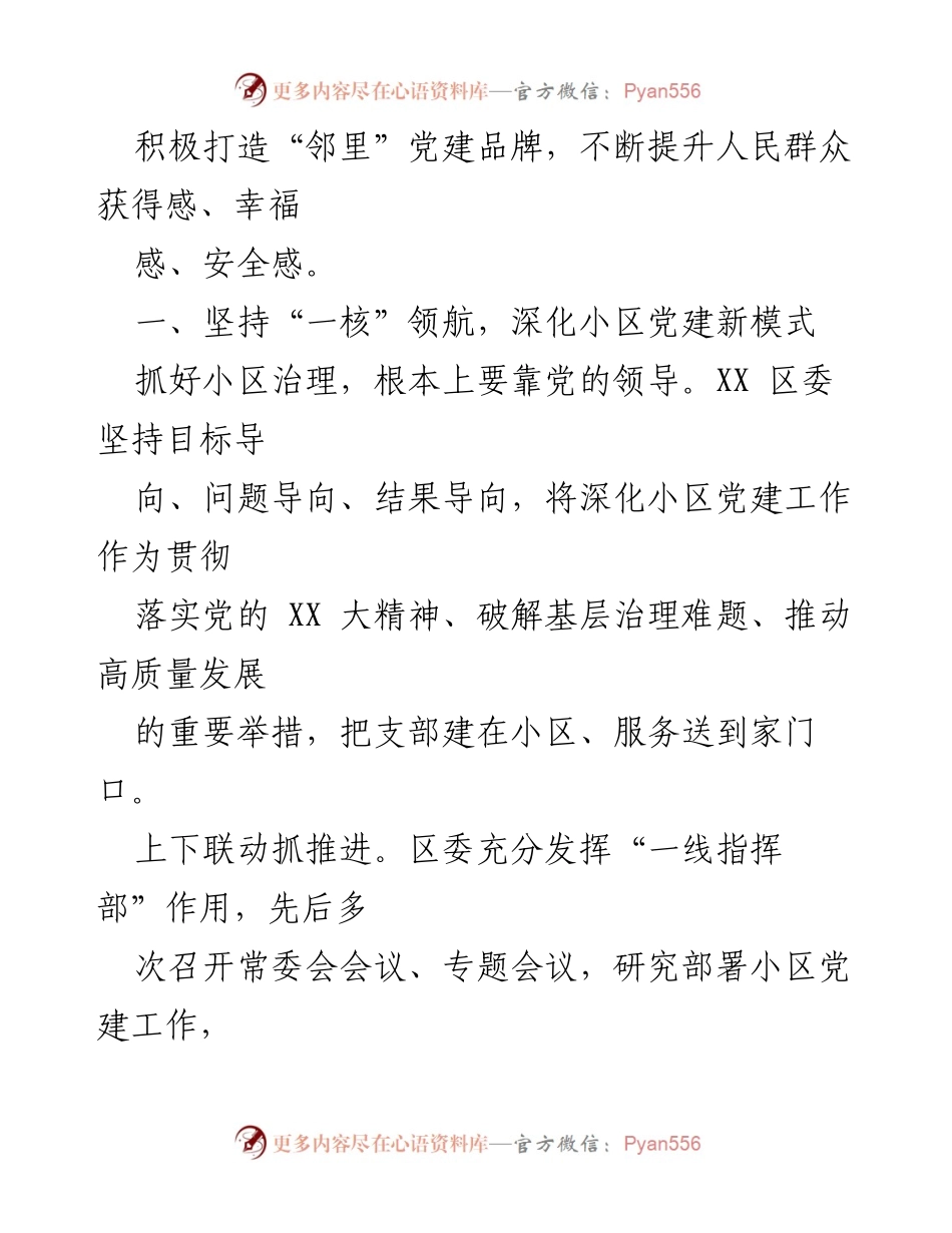 [工作总结] 小区党建工作 - 深化新建小区邻里党建工作报告.docx_第2页