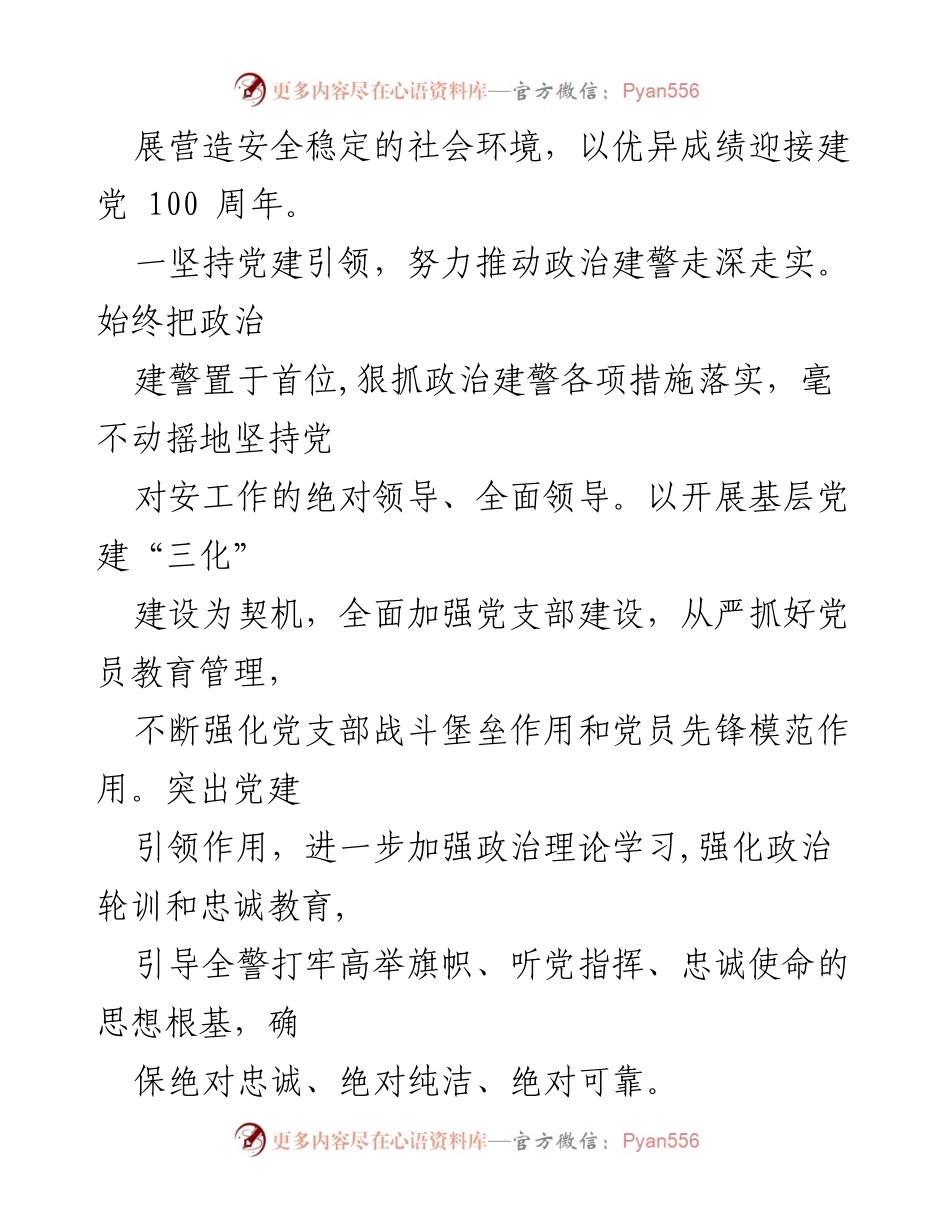 [工作总结] 安全工作会议 - 2021年县安局发展规划与安全工作重点.docx_第2页