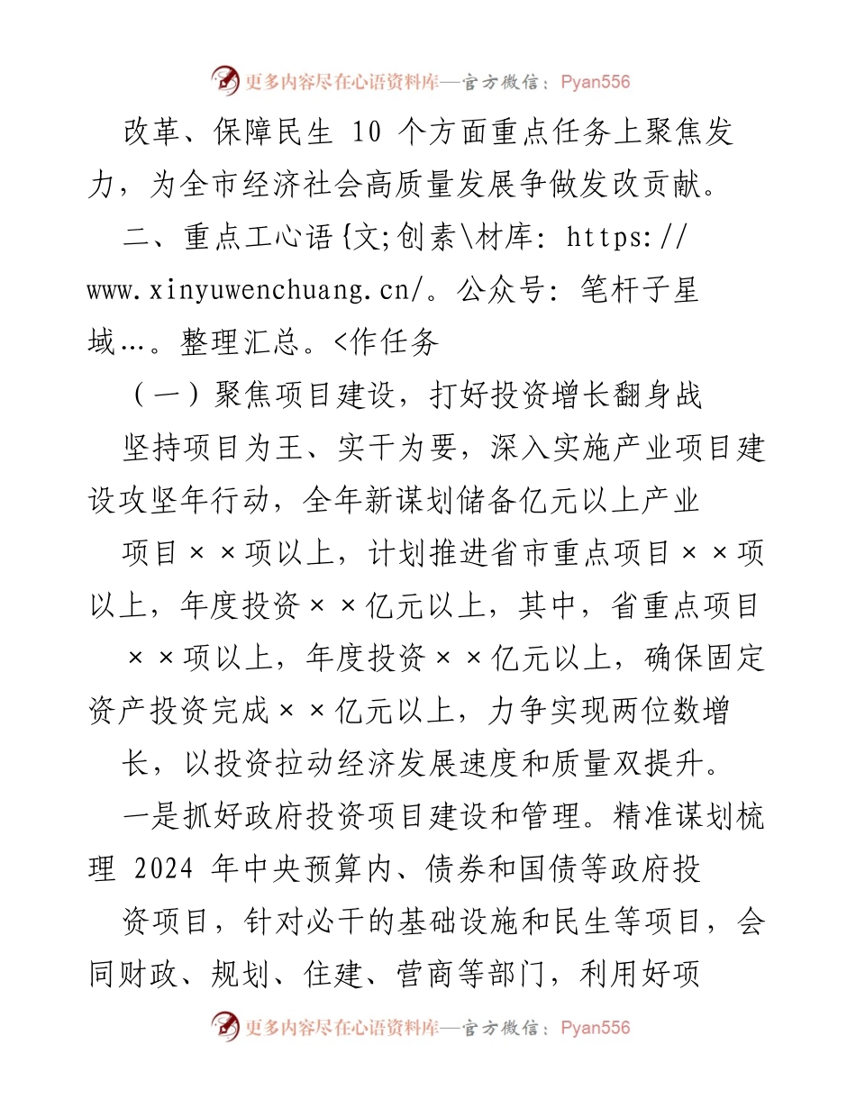 [工作总结] 市发改委 - 2024年工作思路与重点任务规划_2.docx_第2页