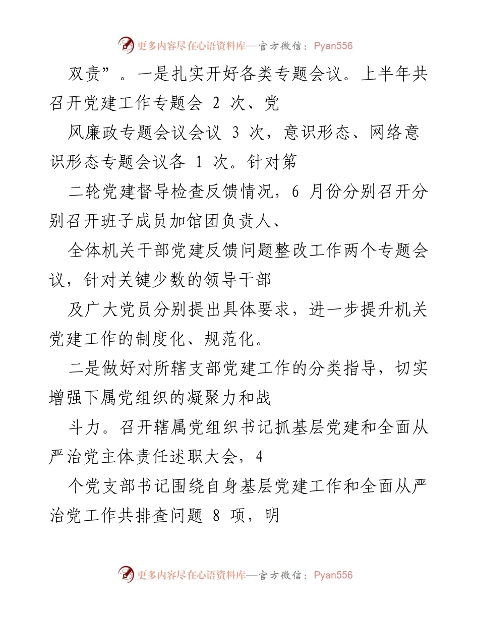 [工作总结] 市文化和旅游局党建工作 - 2022年市文化和旅游局党建工作情况汇报.docx_第2页