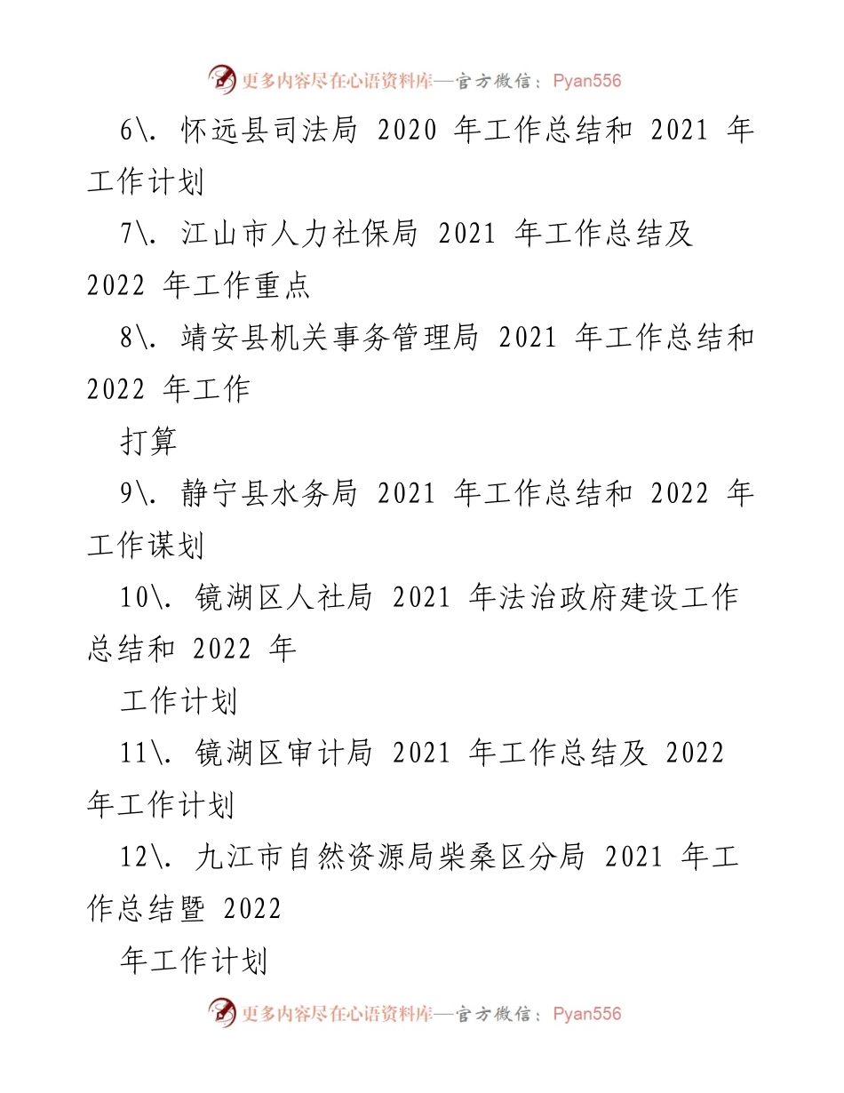 [工作总结] 年度总结 - 2021 年度工作总结及 2022 年度工作计划汇编.docx_第2页