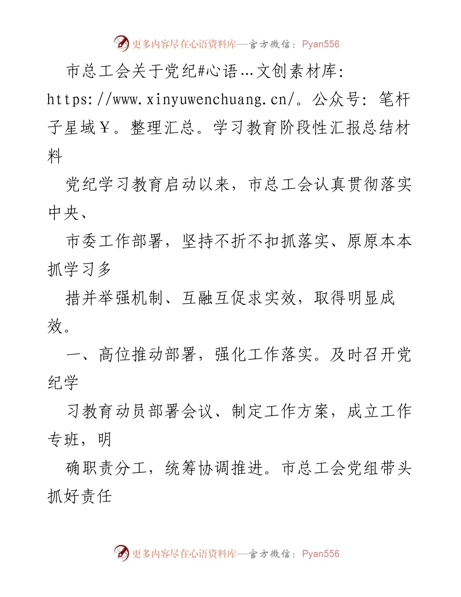 [工作总结] 市总工会 - 党纪学习教育阶段性汇报总结.docx_第1页