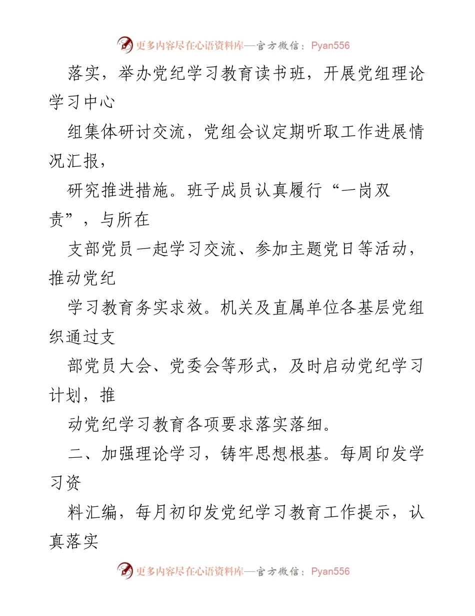 [工作总结] 市总工会 - 党纪学习教育阶段性汇报总结.docx_第2页