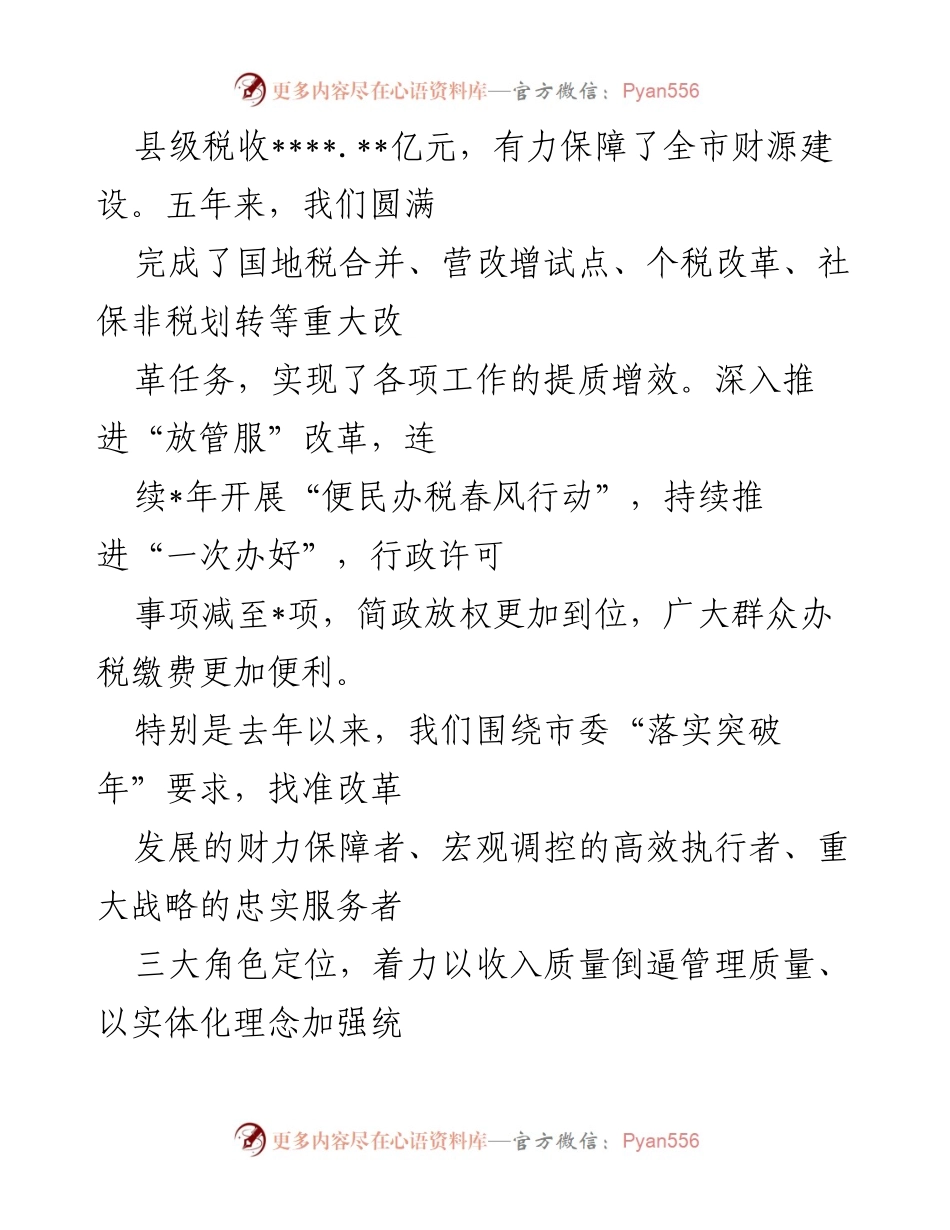 [工作总结] 市第十三次党代会 - 税务部门五年高质量发展成就总结.docx_第2页