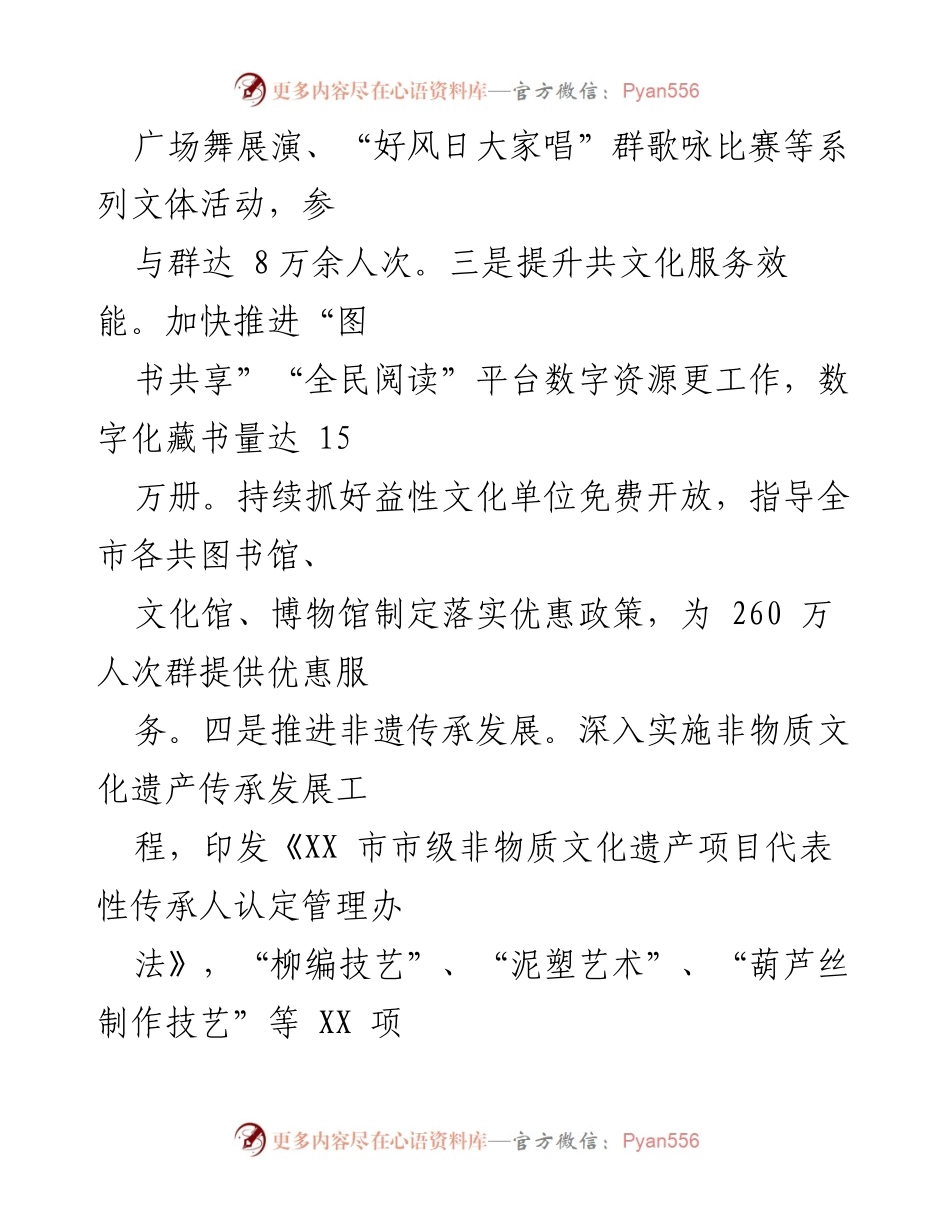 [工作总结] 市文化旅游局 - 2024年第三季度工作总结报告.docx_第2页