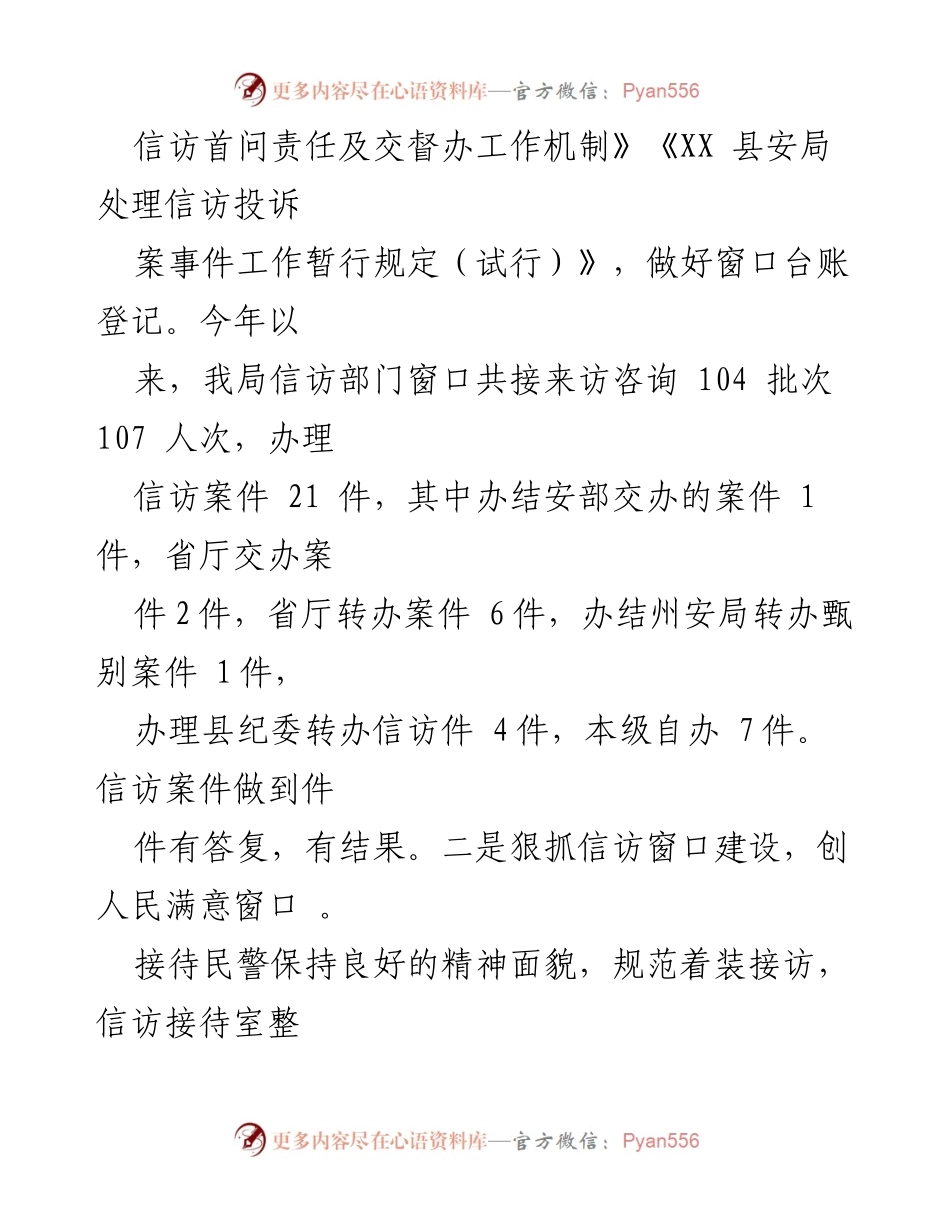 [工作总结] 安全工作会议 - 加强安全巡逻与信访维稳工作总结.docx_第2页