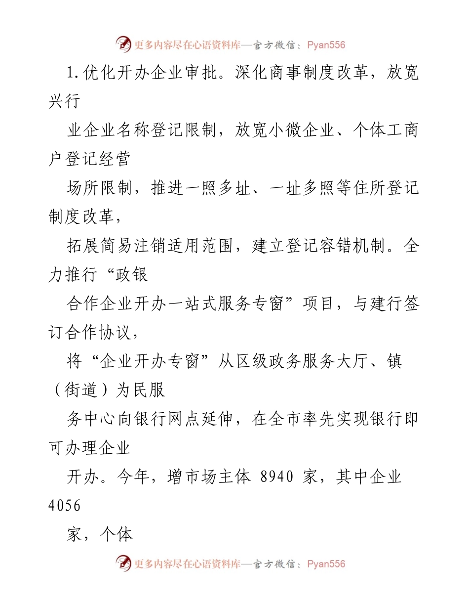 [工作总结] 年度工作总结 - 2022年区行政审批局优化营商环境工作总结.docx_第2页
