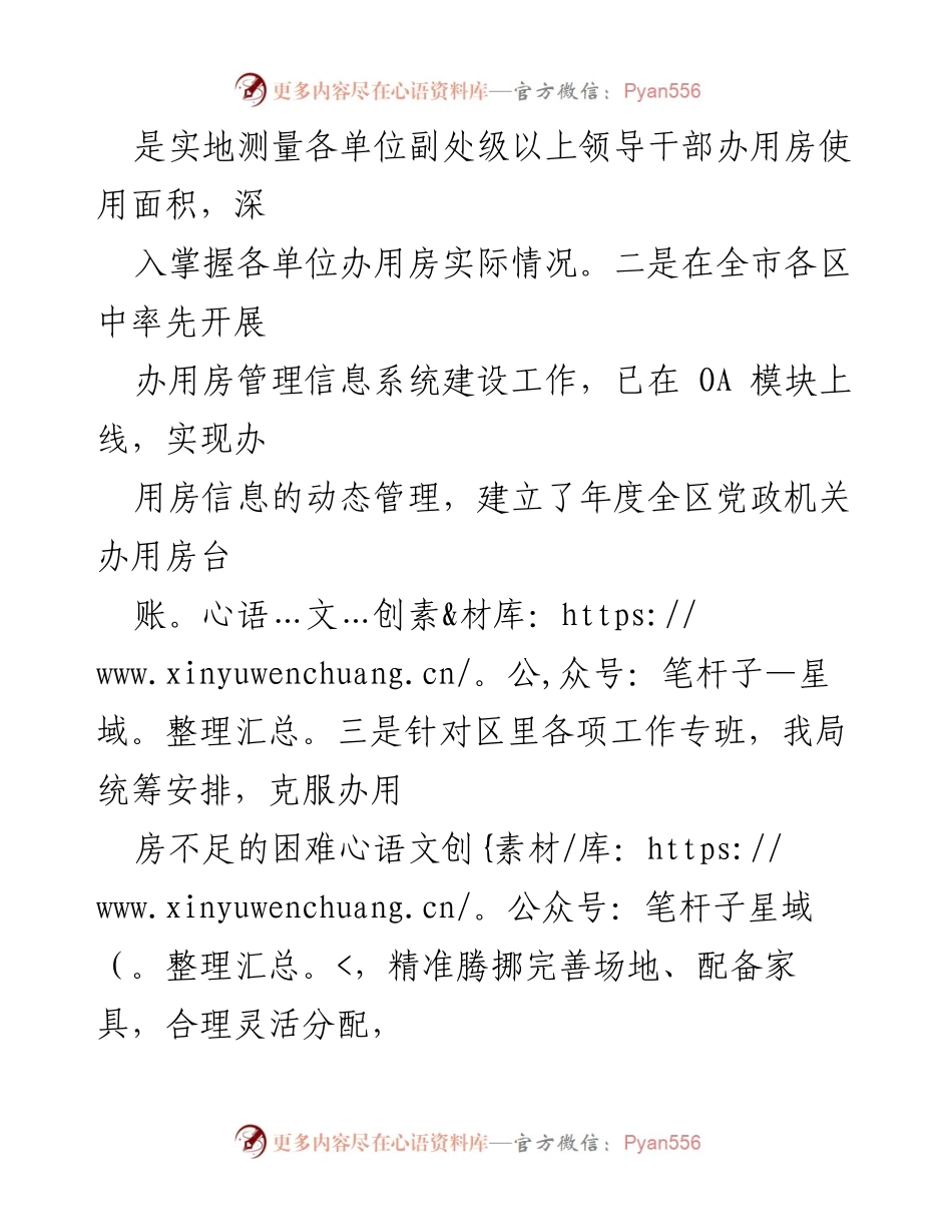[工作总结] 年度工作汇报 - XX区机关事务管理局2022年工作总结与2023年工作计划.docx_第2页