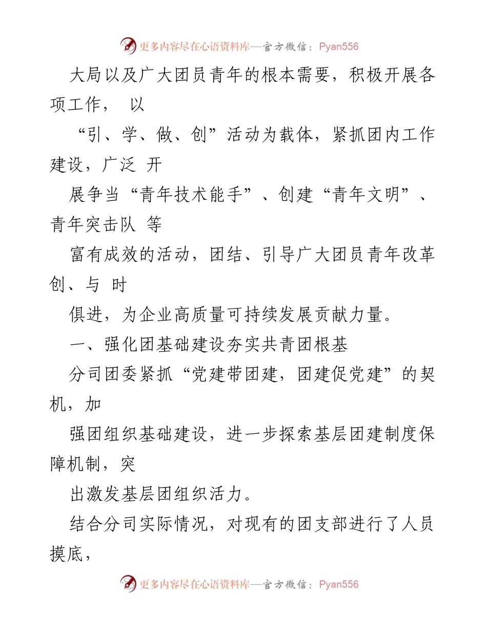 [工作总结] 年度总结 - 2021年度分司团委工作总结汇编.docx_第2页