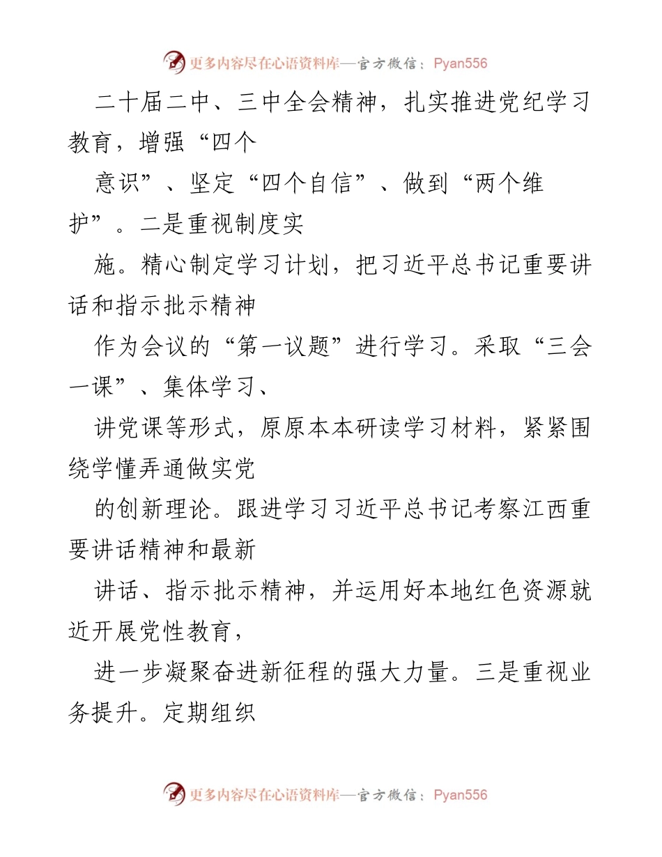 [工作总结] 小学党建工作 - 2024年小学党建工作总结与成就.docx_第2页