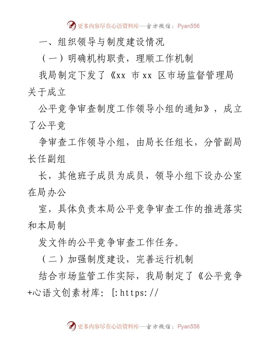 [工作总结] 市场监督管理局 - 2024年第三季度公平竞争审查工作总结.docx_第2页