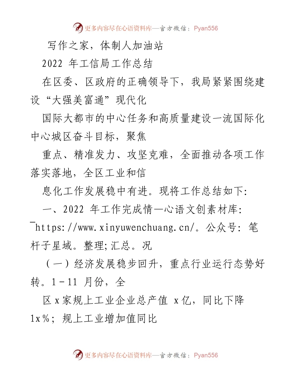 [工作总结] 工信局 - 2022年工信局工作总结与发展回顾.docx_第1页
