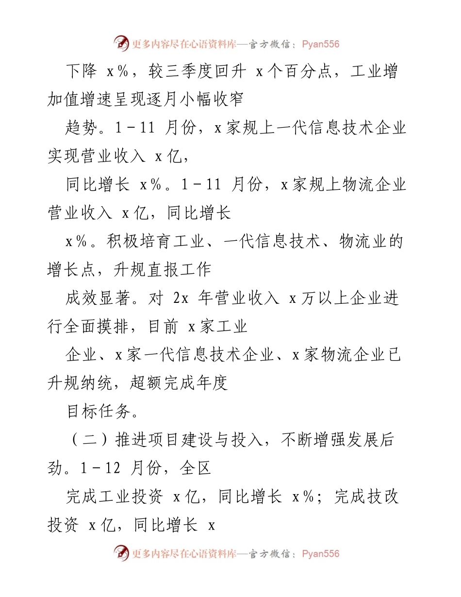 [工作总结] 工信局 - 2022年工信局工作总结与发展回顾.docx_第2页