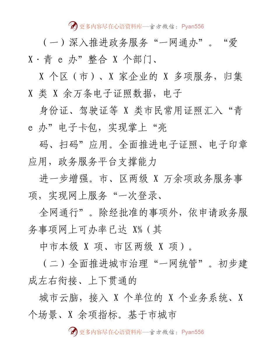 [工作总结] 市大数据发展管理局 - 数字政府建设成效与优化营商环境总结.docx_第2页